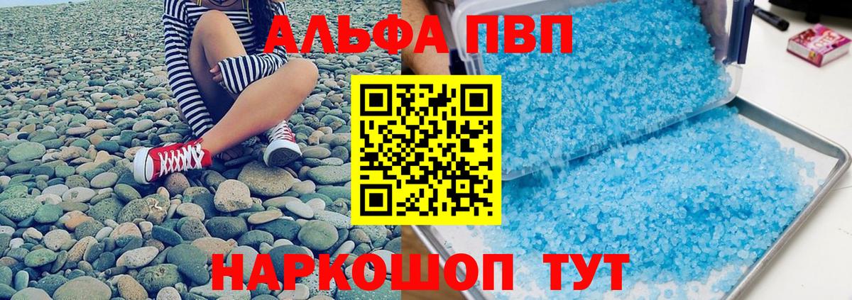 Alfa_PVP VHQ Великие Луки