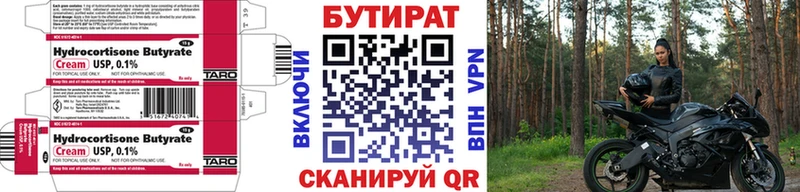Бутират 1.4BDO  Великие Луки 