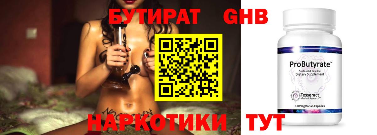 БУТИРАТ BDO 33% Великие Луки