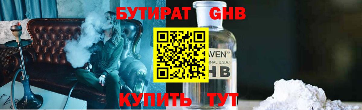 Великие Луки  Бутират BDO  Вход с VPN 
