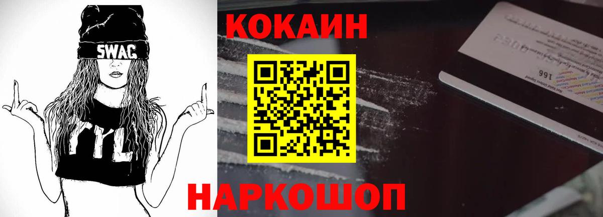 COCAIN 97% Великие Луки