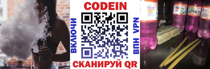 цены   Великие Луки  Кодеин Purple Drank 