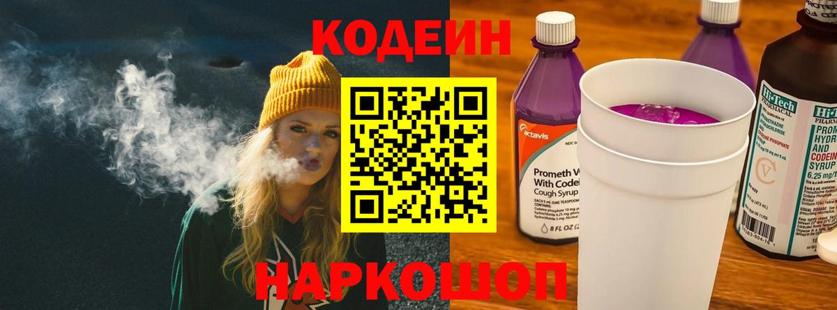 Codein напиток Lean (лин)  Кодеин напиток Lean (лин)  Великие Луки 