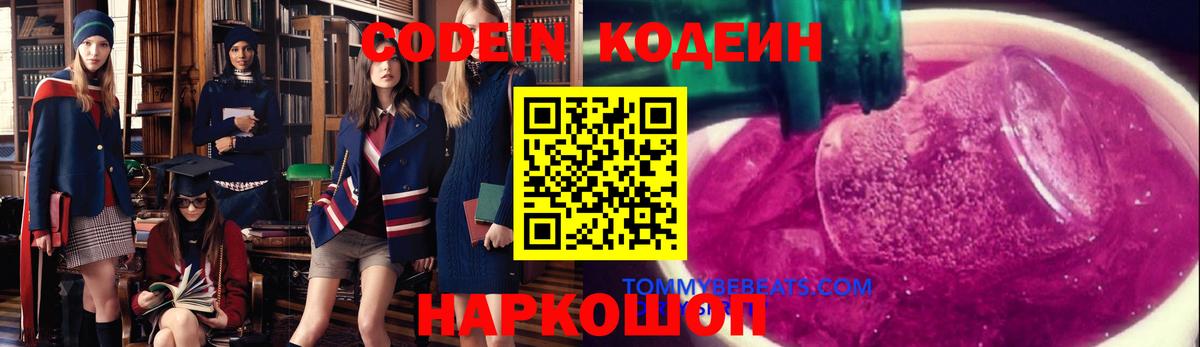 Великие Луки  Codein Purple Drank  Вход с VPN 