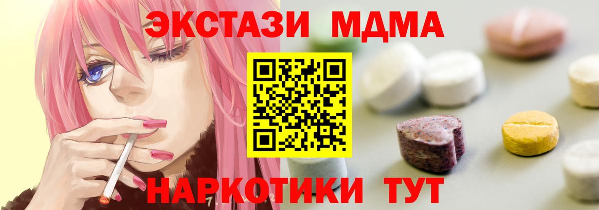 ЭКСТАЗИ MDMA  Вход с VPN  Великие Луки  ЭКСТАЗИ  Экстази ешки 