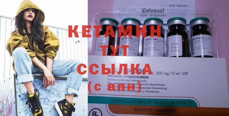 КЕТАМИН ketamine  Великие Луки 