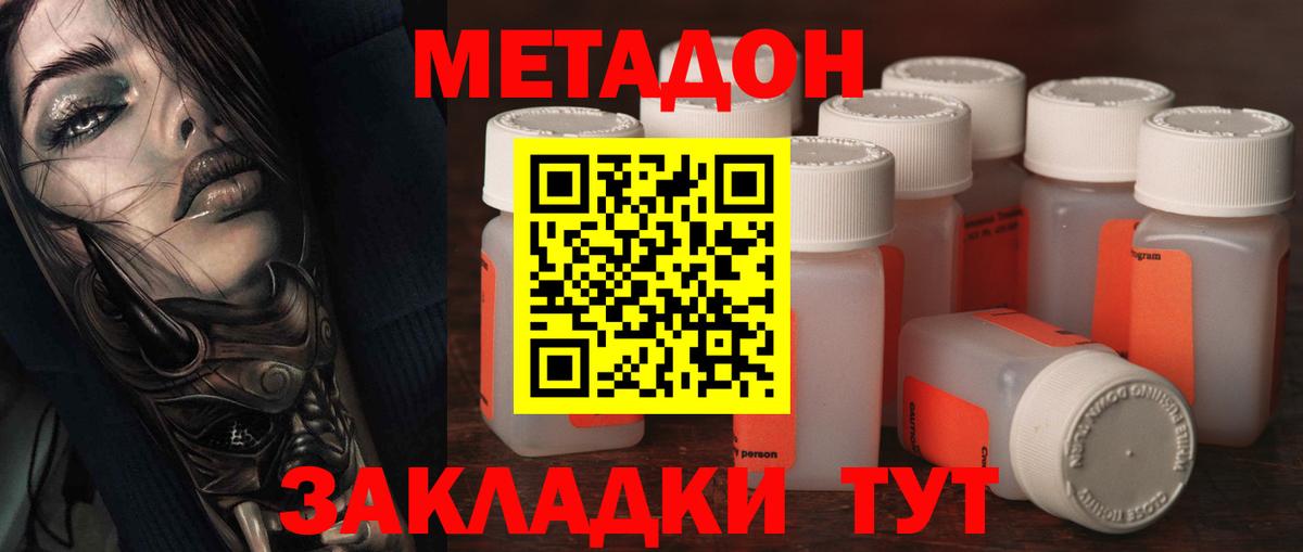Метадон VHQ  Метадон кристалл  Великие Луки  Вход с VPN 