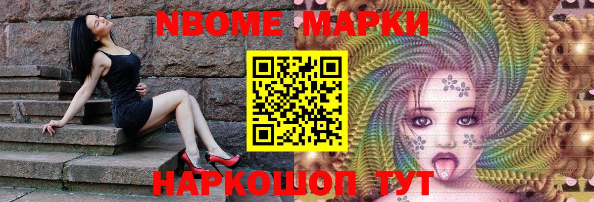 Марки N-bome 1500мкг  Марки N-bome  Великие Луки 