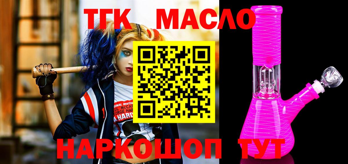 Великие Луки  Дистиллят ТГК Wax  ТГК THC oil  Вход с VPN 