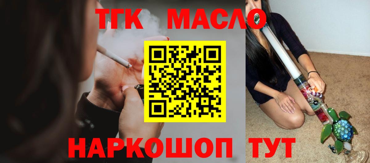 ТГК гашишное масло Великие Луки